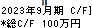 ラック キャッシュフロー計算書 2023年9月期