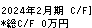 リンガーハット キャッシュフロー計算書 2024年2月期