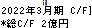日本伸銅 キャッシュフロー計算書 2022年3月期