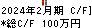 アドテックプラズマテクノロジー キャッシュフロー計算書 2024年2月期