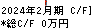 東京衡機 キャッシュフロー計算書 2024年2月期