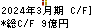 富山第一銀行 キャッシュフロー計算書 2024年3月期