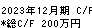 リブセンス キャッシュフロー計算書 2023年12月期