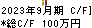 ワイエスフード キャッシュフロー計算書 2023年9月期