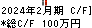 ヒマラヤ キャッシュフロー計算書 2024年2月期