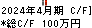 カナモト キャッシュフロー計算書 2024年4月期