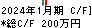 シーアールイー キャッシュフロー計算書 2024年1月期